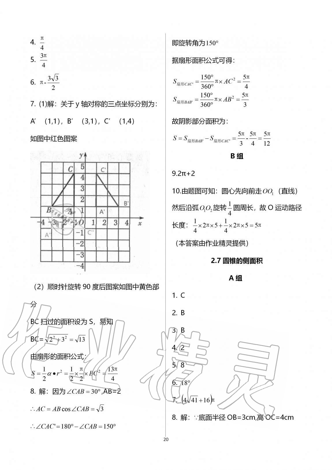 2020年多維互動(dòng)提優(yōu)課堂九年級(jí)數(shù)學(xué)上冊(cè)蘇科版 參考答案第20頁