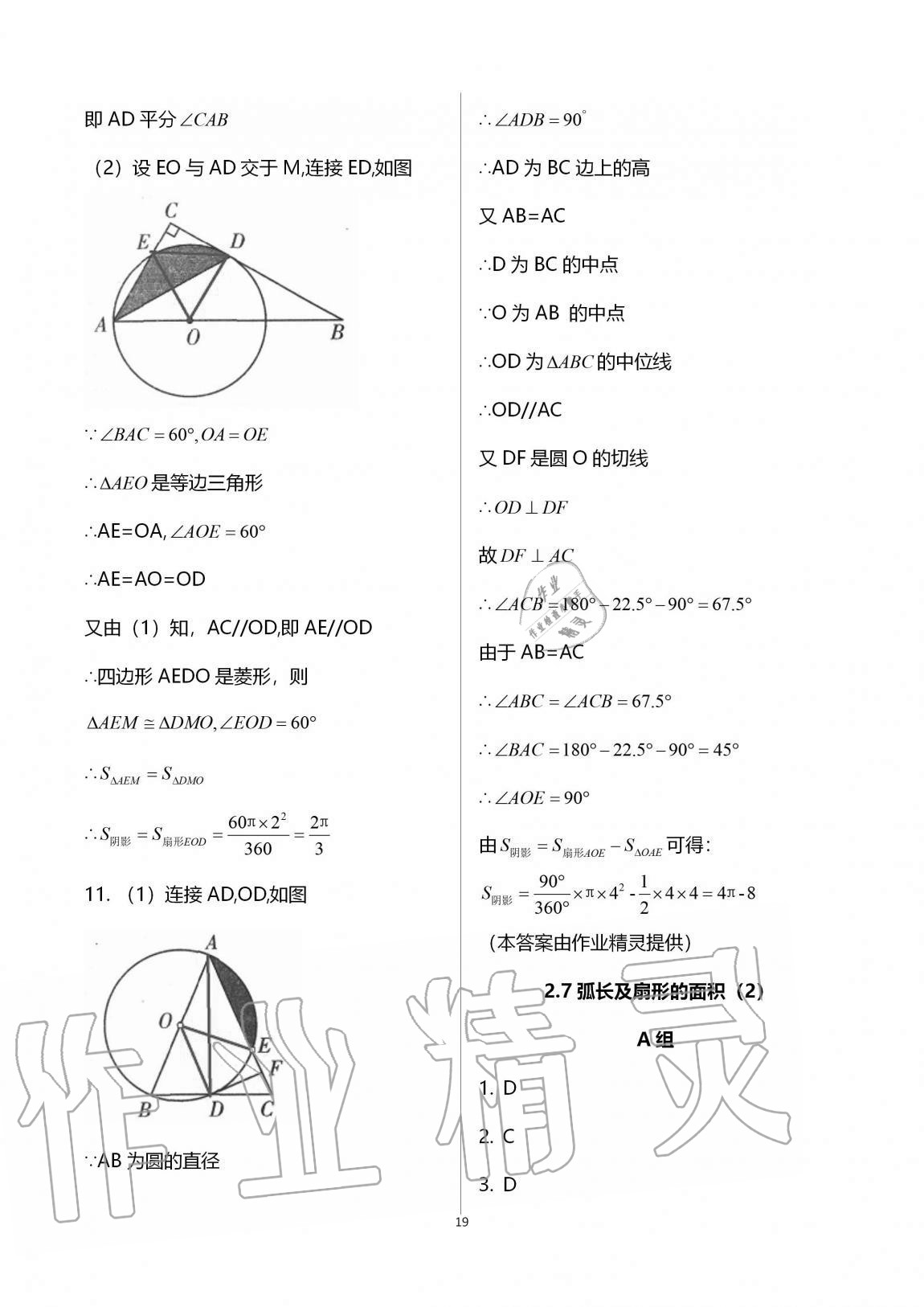 2020年多維互動(dòng)提優(yōu)課堂九年級(jí)數(shù)學(xué)上冊(cè)蘇科版 參考答案第19頁(yè)