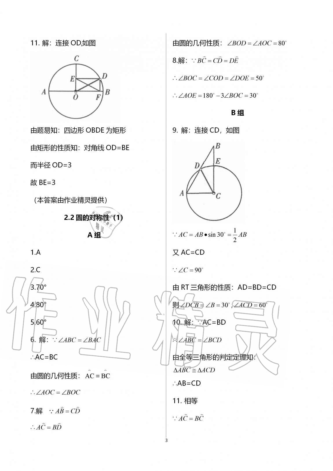 2020年多維互動提優(yōu)課堂九年級數(shù)學上冊蘇科版 參考答案第3頁