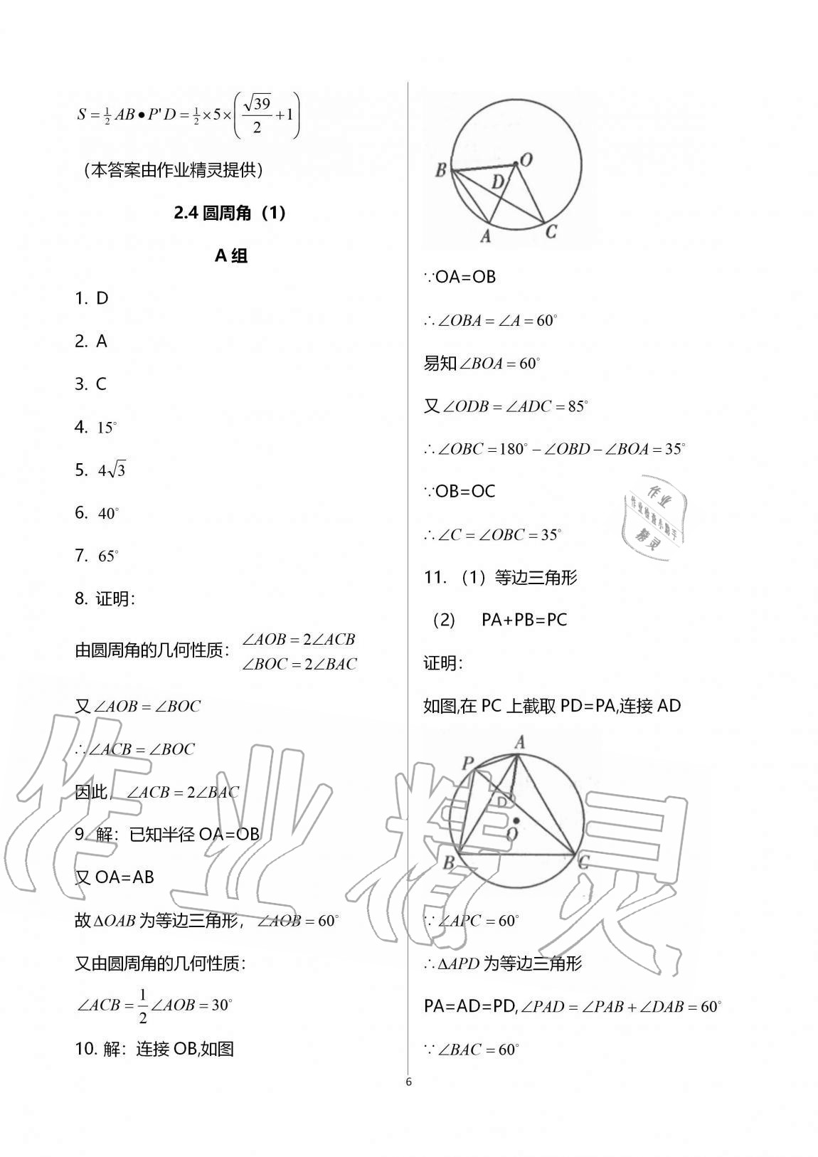 2020年多維互動提優(yōu)課堂九年級數(shù)學(xué)上冊蘇科版 參考答案第6頁