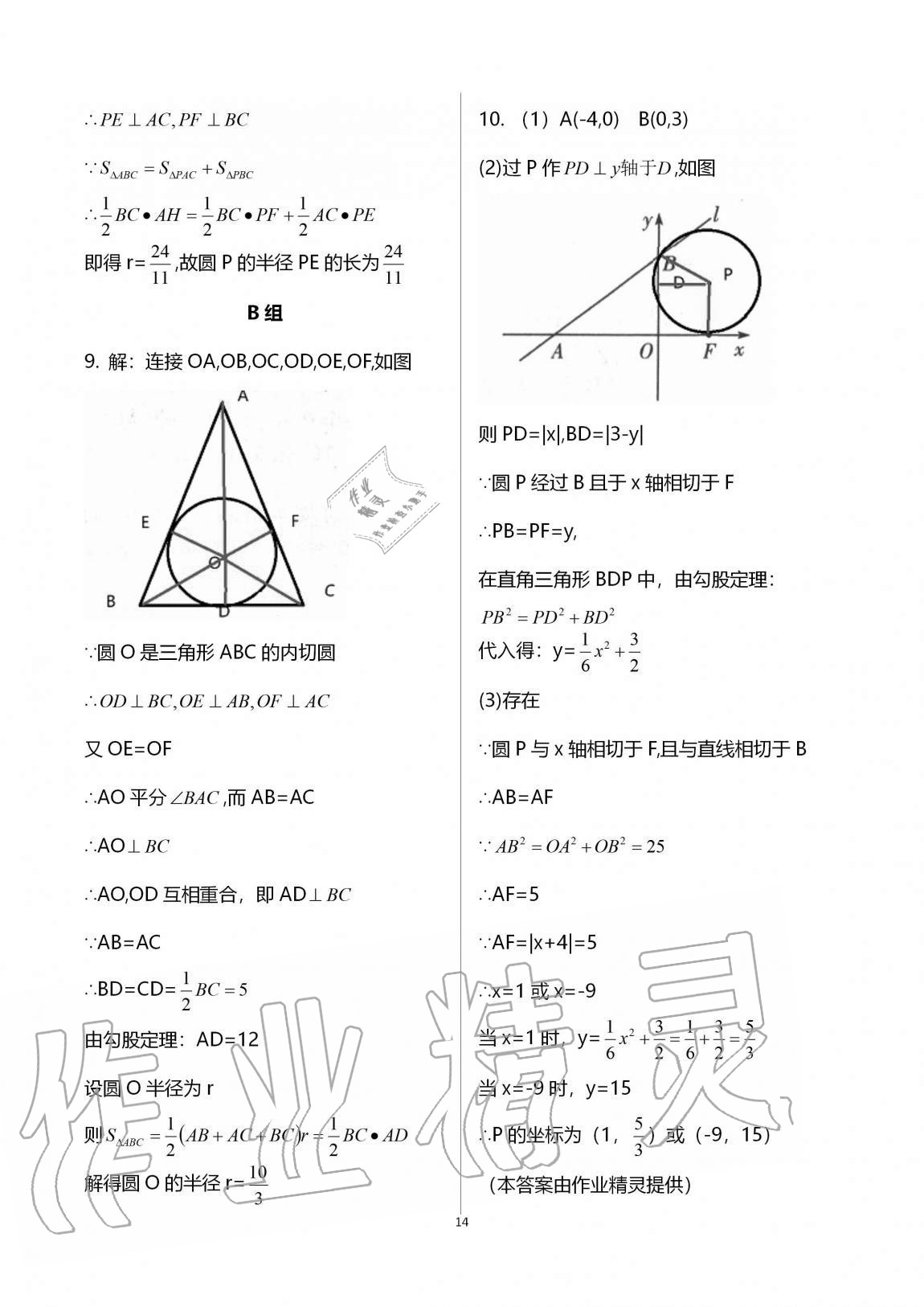 2020年多維互動提優(yōu)課堂九年級數(shù)學(xué)上冊蘇科版 參考答案第14頁