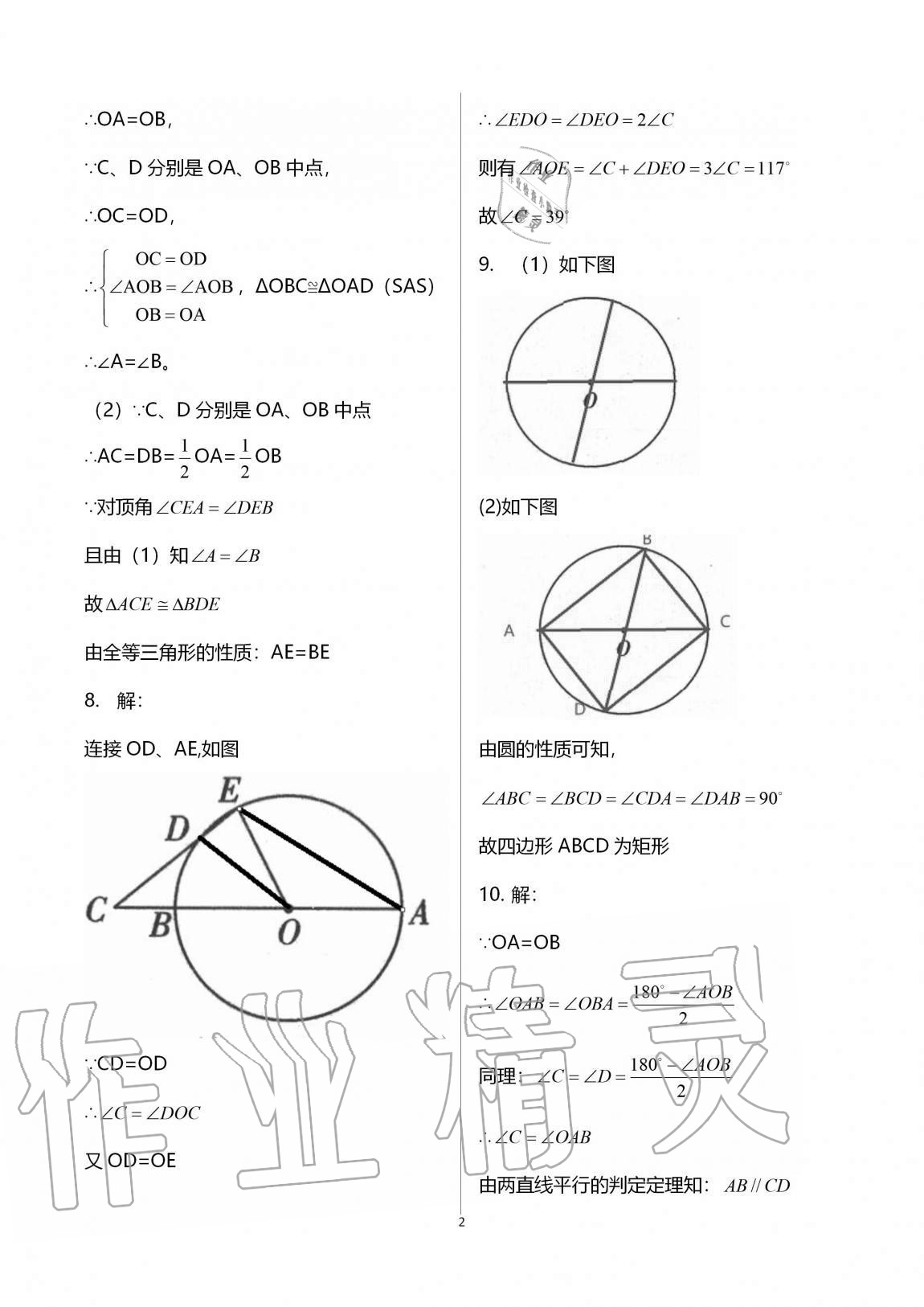 2020年多維互動(dòng)提優(yōu)課堂九年級(jí)數(shù)學(xué)上冊(cè)蘇科版 參考答案第2頁(yè)