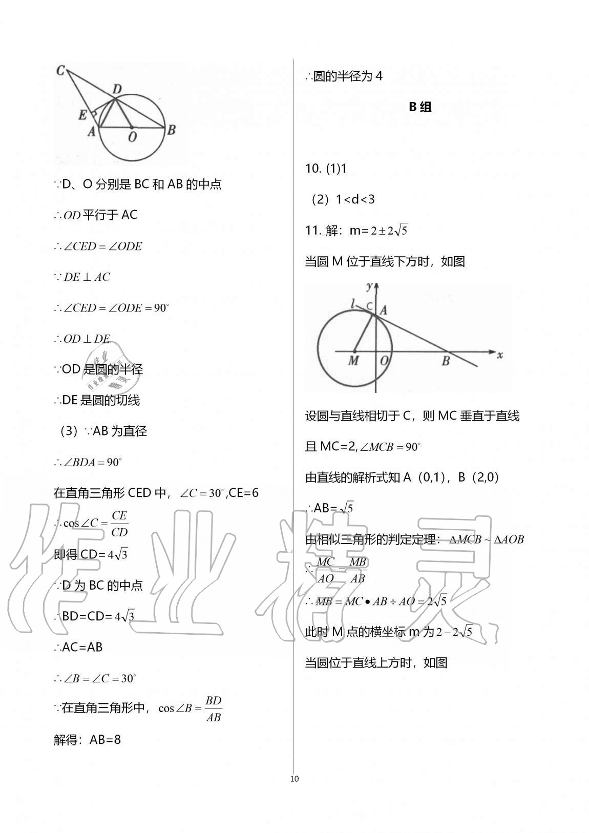 2020年多維互動(dòng)提優(yōu)課堂九年級(jí)數(shù)學(xué)上冊(cè)蘇科版 參考答案第10頁(yè)