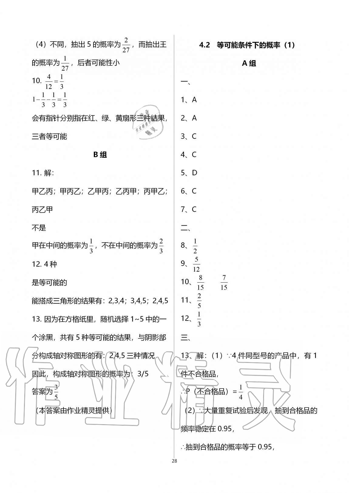 2020年多維互動(dòng)提優(yōu)課堂九年級(jí)數(shù)學(xué)上冊(cè)蘇科版 參考答案第28頁