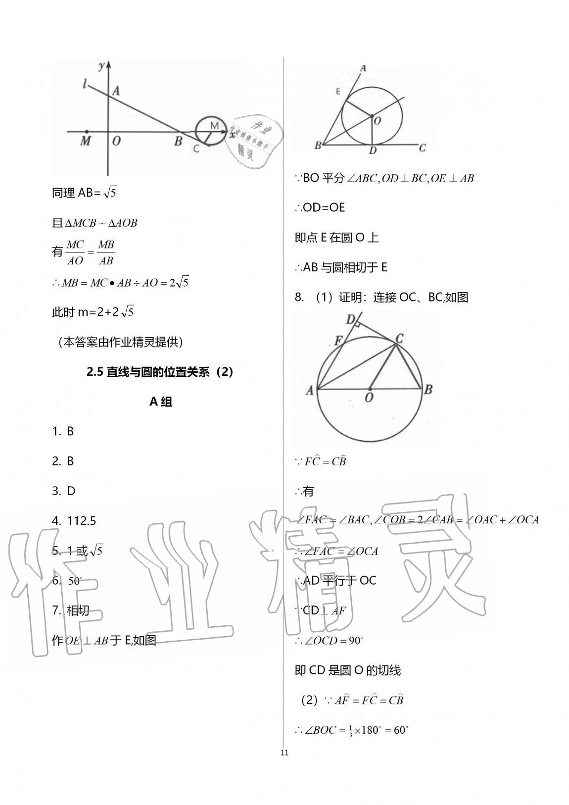 2020年多維互動提優(yōu)課堂九年級數(shù)學(xué)上冊蘇科版 參考答案第11頁