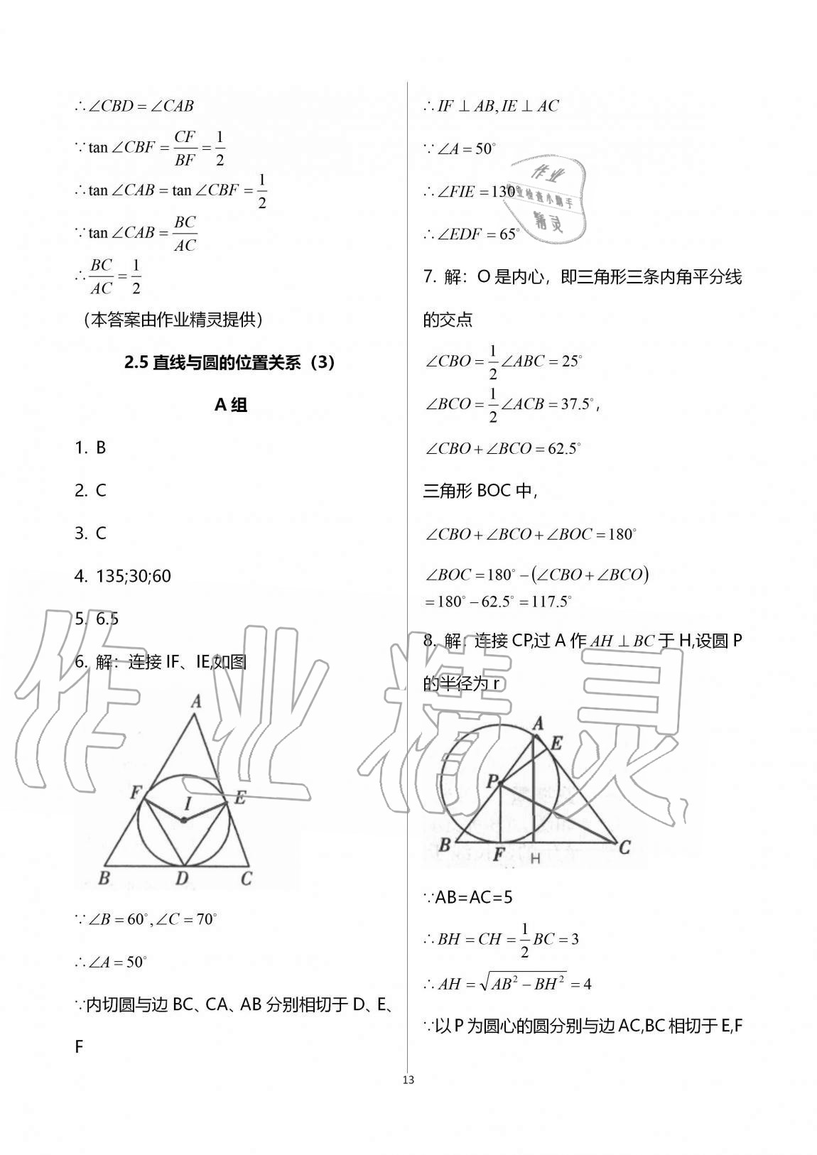 2020年多維互動(dòng)提優(yōu)課堂九年級(jí)數(shù)學(xué)上冊(cè)蘇科版 參考答案第13頁(yè)