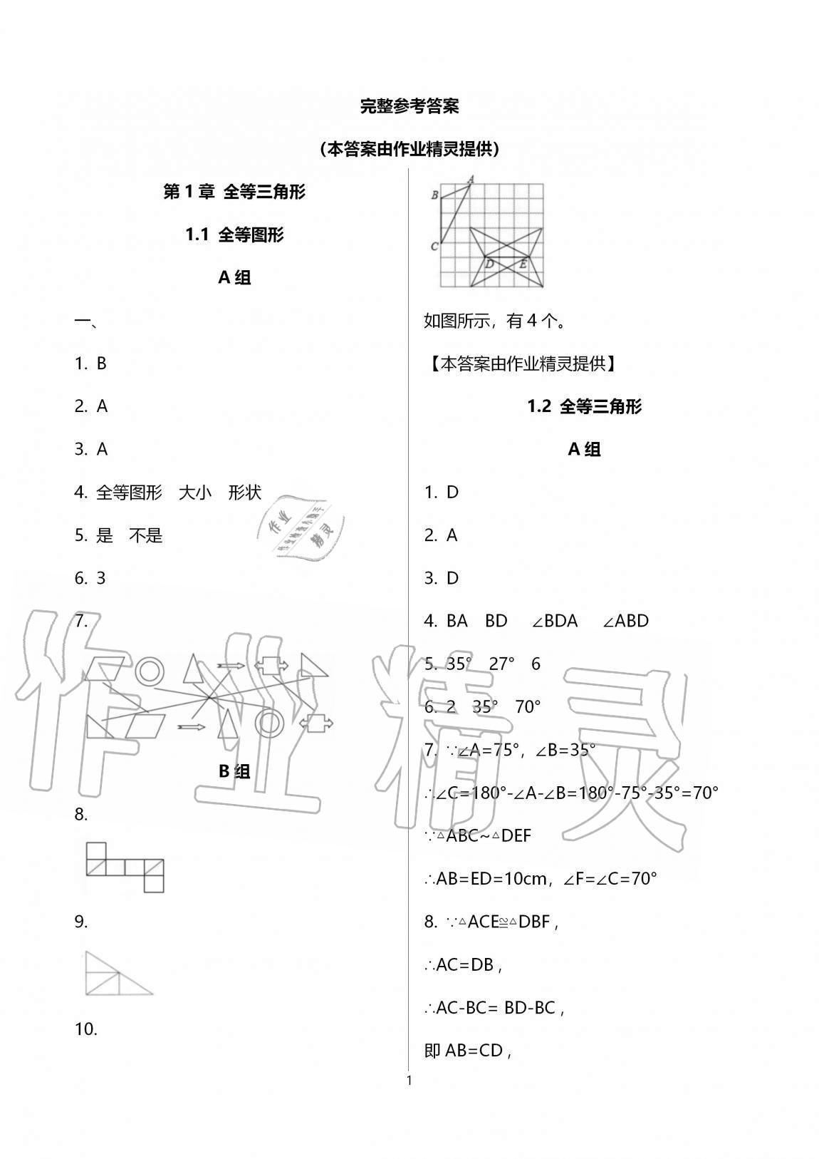 2020年多維互動提優(yōu)課堂八年級數(shù)學(xué)上冊蘇科版 參考答案第1頁