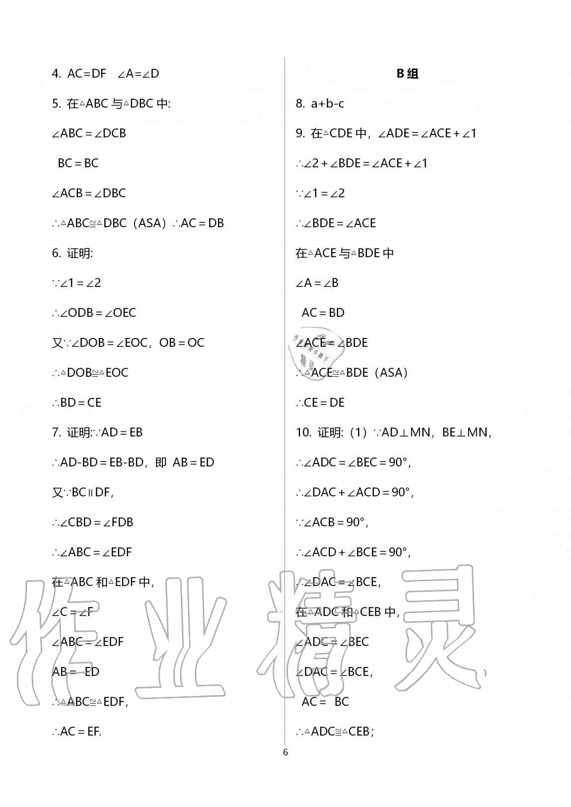 2020年多維互動(dòng)提優(yōu)課堂八年級(jí)數(shù)學(xué)上冊蘇科版 參考答案第6頁