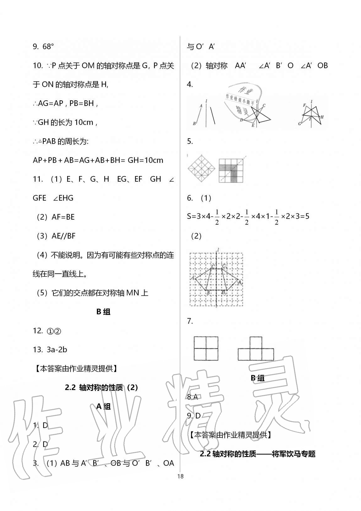 2020年多維互動(dòng)提優(yōu)課堂八年級(jí)數(shù)學(xué)上冊(cè)蘇科版 參考答案第18頁