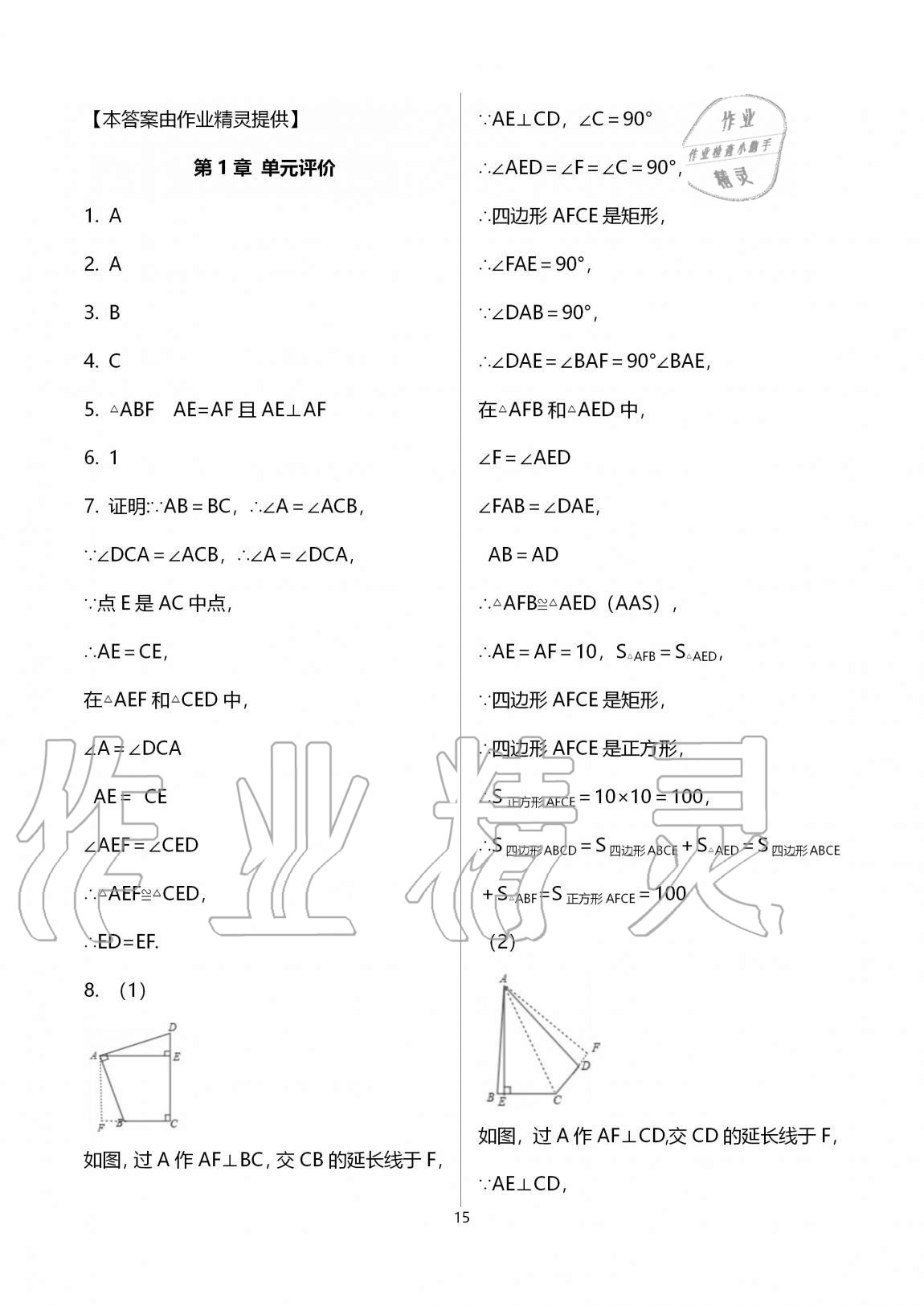 2020年多維互動(dòng)提優(yōu)課堂八年級(jí)數(shù)學(xué)上冊(cè)蘇科版 參考答案第15頁(yè)