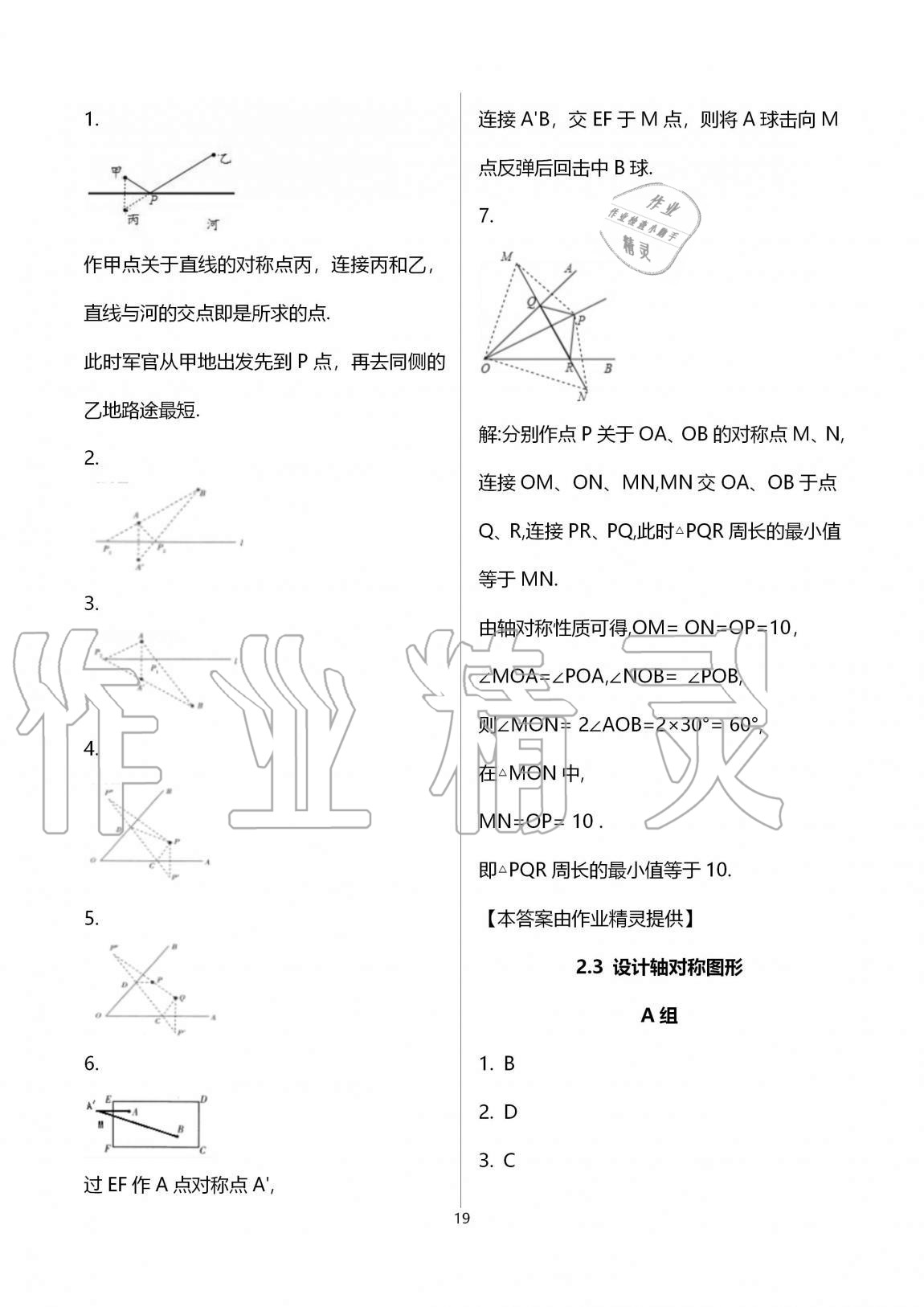 2020年多維互動提優(yōu)課堂八年級數(shù)學(xué)上冊蘇科版 參考答案第19頁