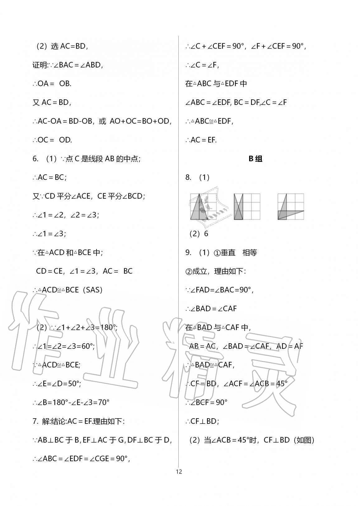 2020年多維互動提優(yōu)課堂八年級數(shù)學(xué)上冊蘇科版 參考答案第12頁