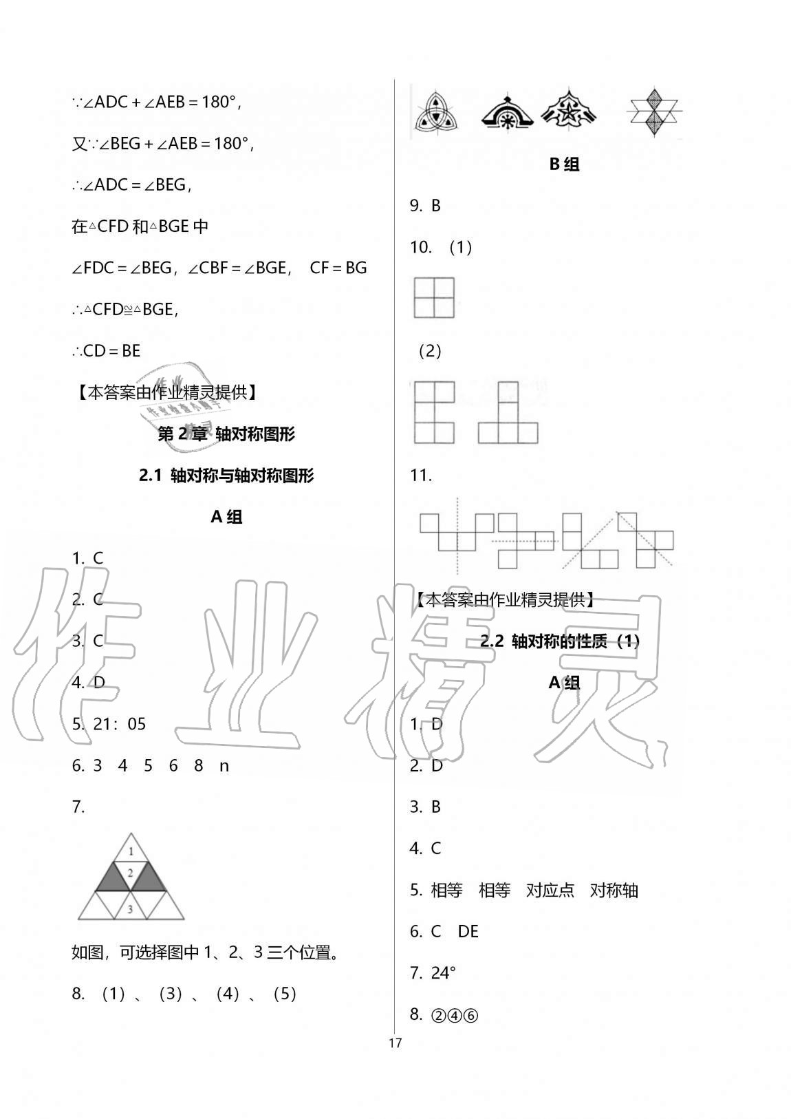 2020年多維互動提優(yōu)課堂八年級數(shù)學上冊蘇科版 參考答案第17頁