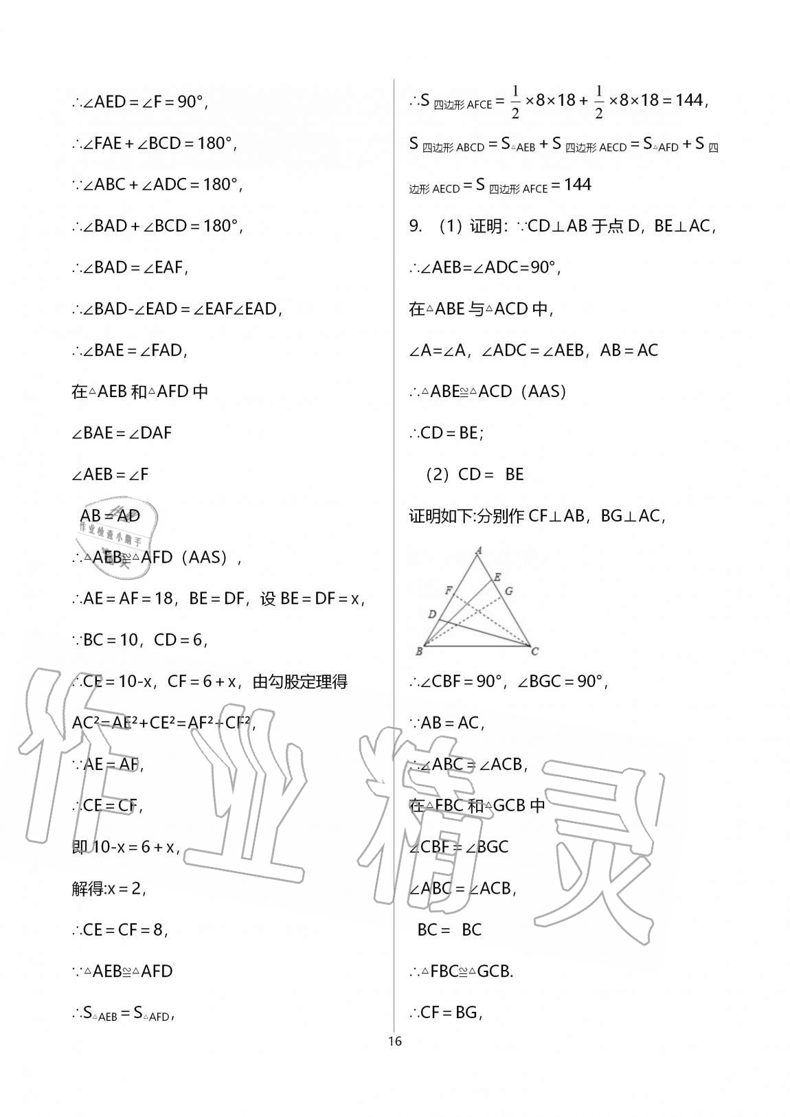 2020年多維互動提優(yōu)課堂八年級數(shù)學(xué)上冊蘇科版 參考答案第16頁