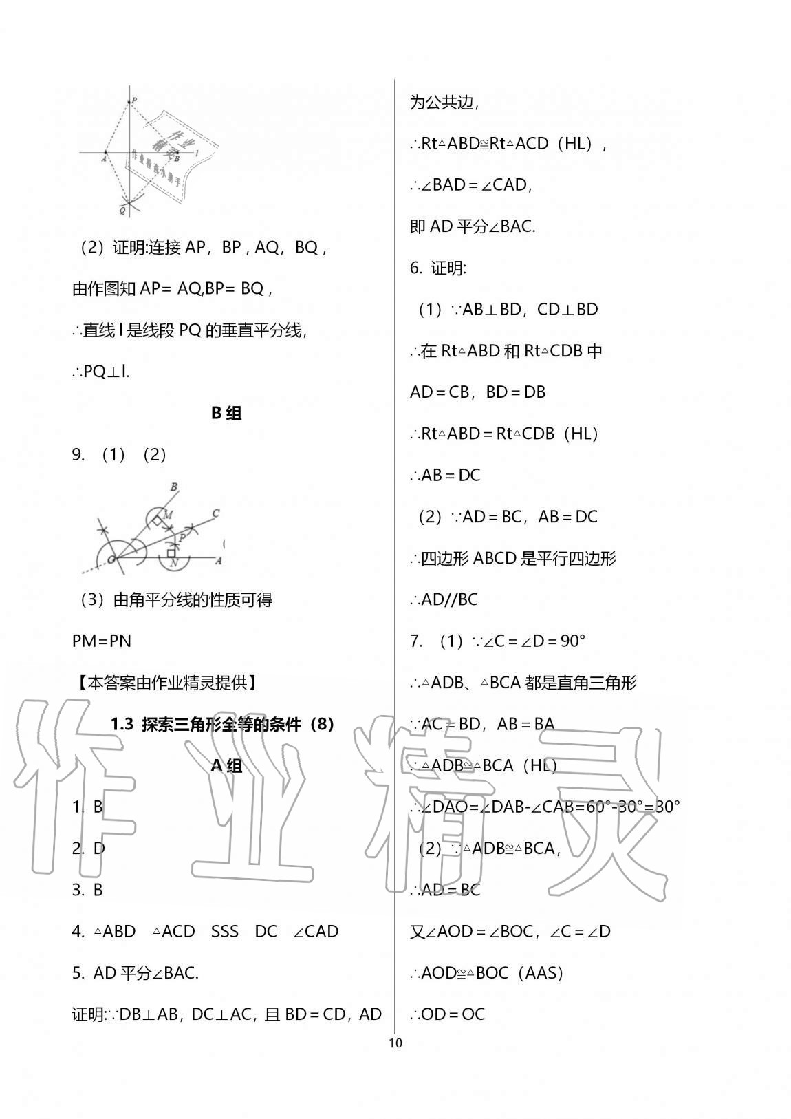 2020年多維互動提優(yōu)課堂八年級數(shù)學上冊蘇科版 參考答案第10頁