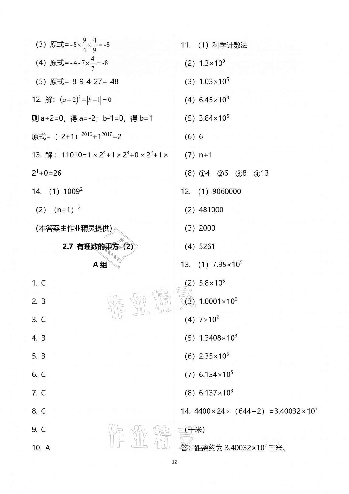 2020年多維互動提優(yōu)課堂七年級數(shù)學上冊蘇科版 第12頁