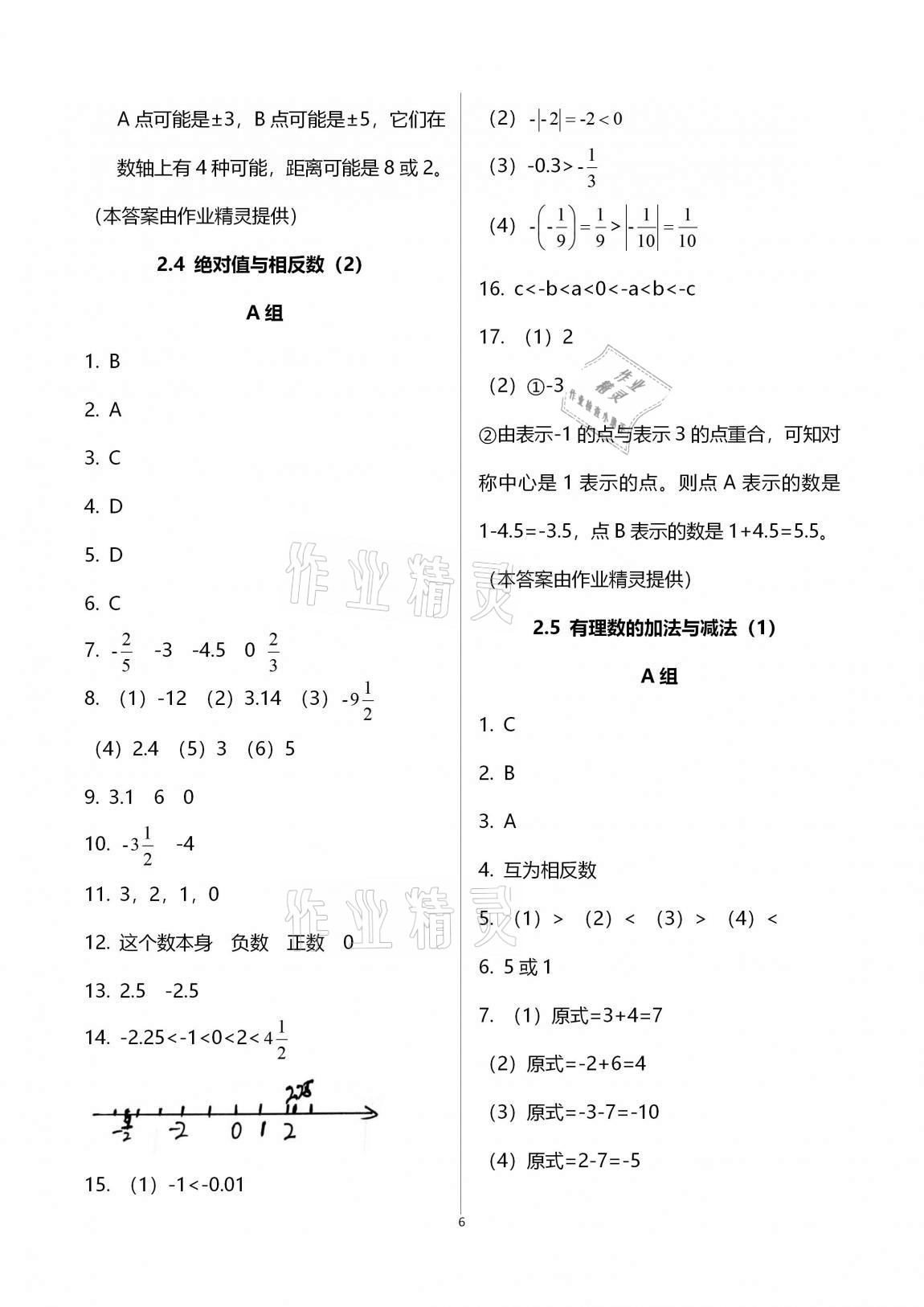 2020年多維互動提優(yōu)課堂七年級數(shù)學(xué)上冊蘇科版 第6頁