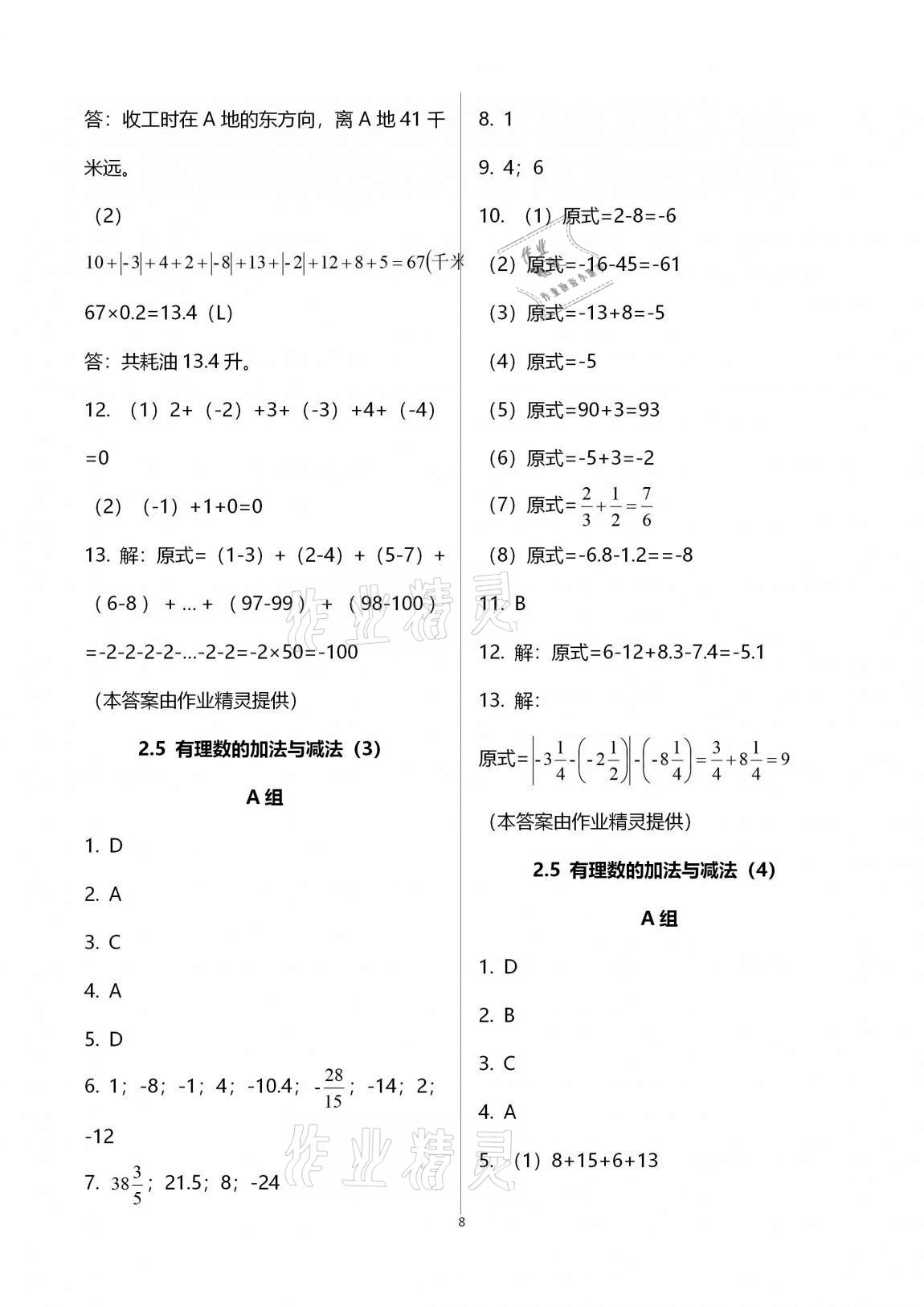 2020年多維互動提優(yōu)課堂七年級數學上冊蘇科版 第8頁