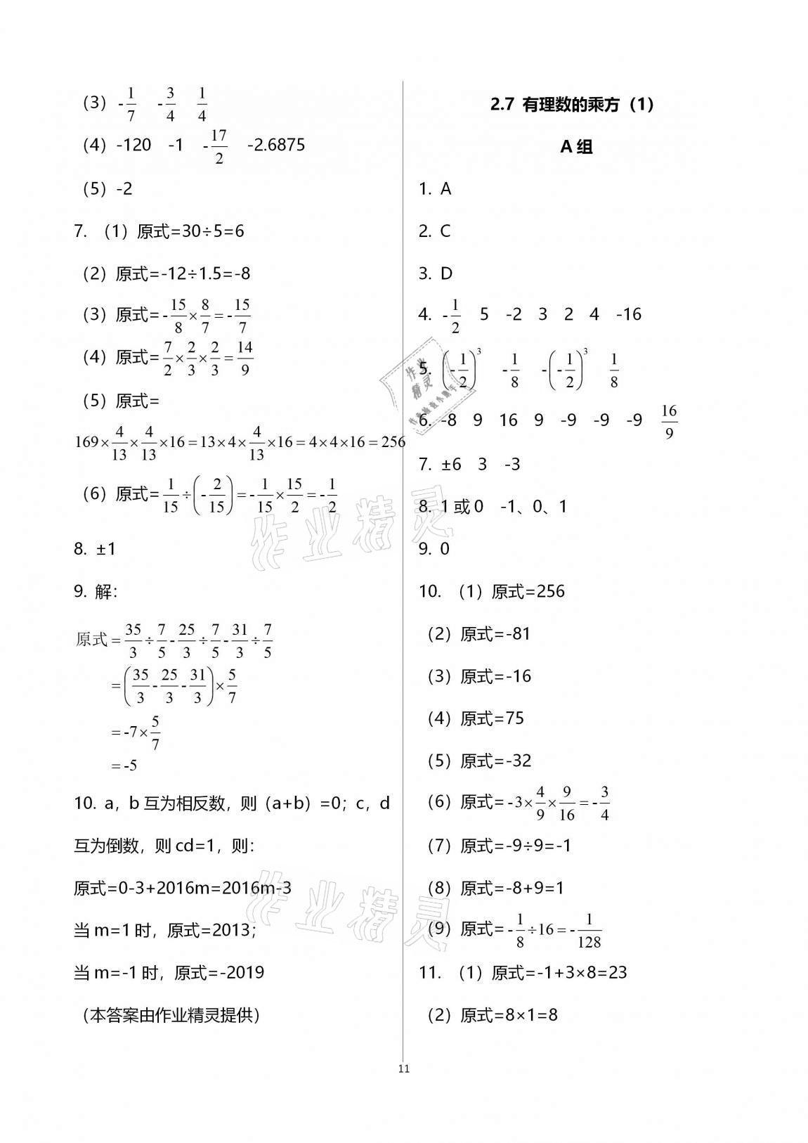 2020年多維互動提優(yōu)課堂七年級數(shù)學上冊蘇科版 第11頁