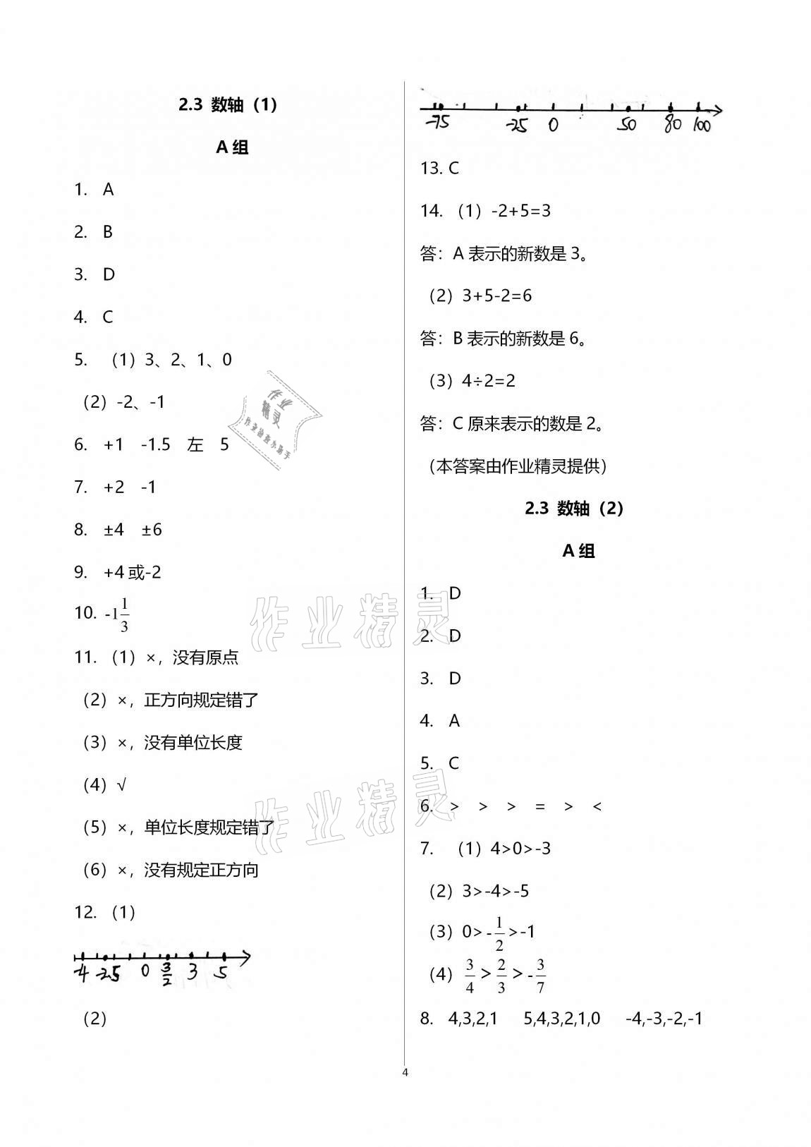 2020年多維互動(dòng)提優(yōu)課堂七年級(jí)數(shù)學(xué)上冊(cè)蘇科版 第4頁