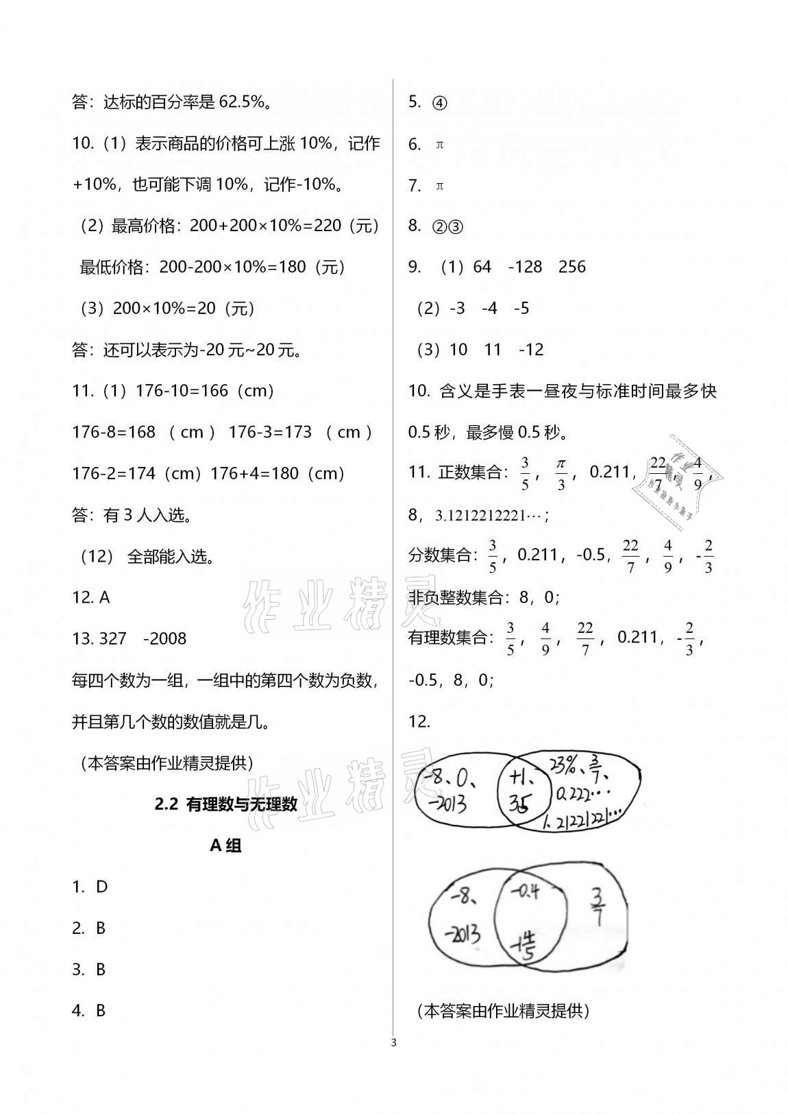 2020年多維互動(dòng)提優(yōu)課堂七年級(jí)數(shù)學(xué)上冊(cè)蘇科版 第3頁