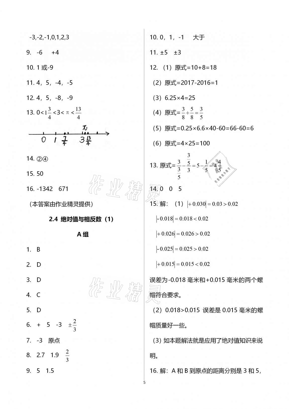 2020年多維互動提優(yōu)課堂七年級數(shù)學(xué)上冊蘇科版 第5頁