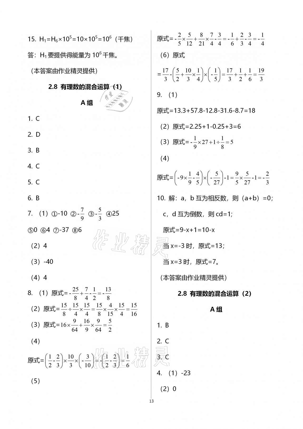 2020年多維互動(dòng)提優(yōu)課堂七年級(jí)數(shù)學(xué)上冊(cè)蘇科版 第13頁(yè)