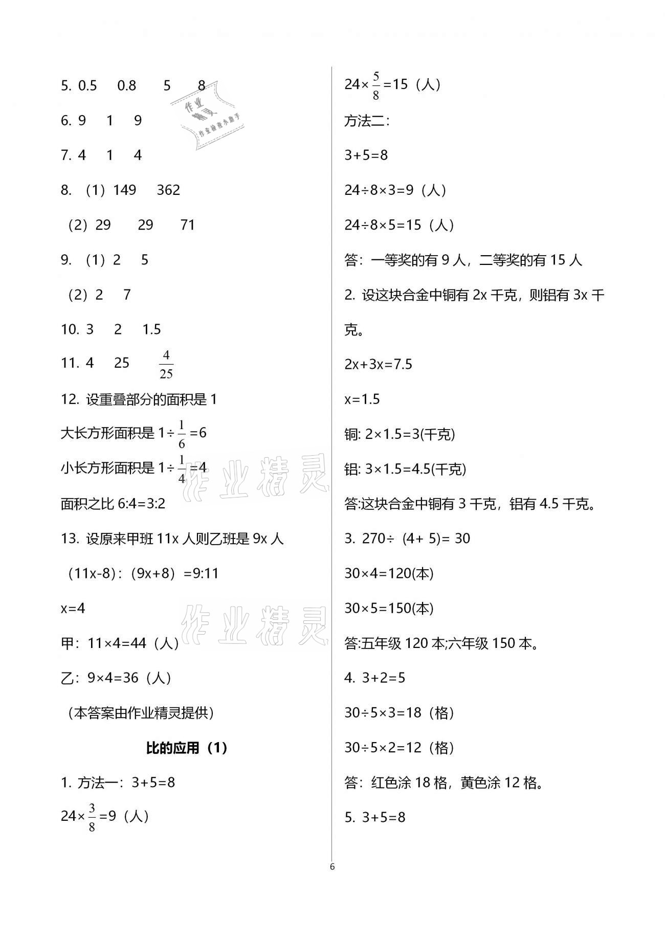 2020年同步練習(xí)六年級數(shù)學(xué)上冊北師大版浙江教育出版社 第6頁