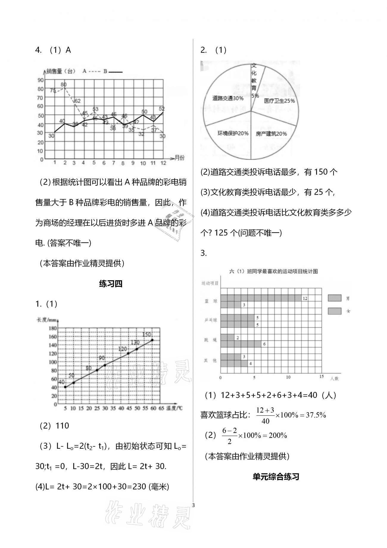 2020年同步練習(xí)六年級(jí)數(shù)學(xué)上冊(cè)北師大版浙江教育出版社 第3頁(yè)