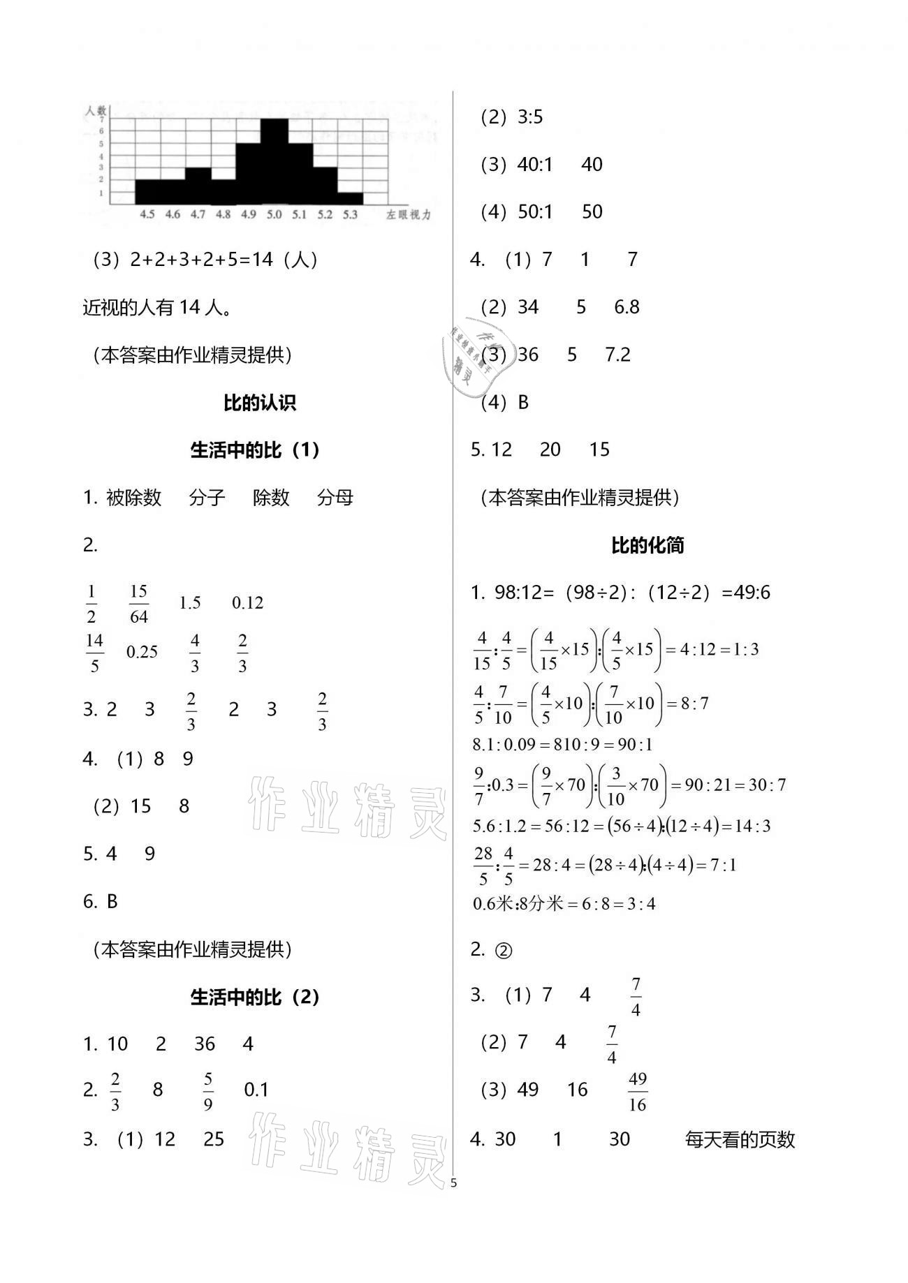 2020年同步練習六年級數(shù)學上冊北師大版浙江教育出版社 第5頁