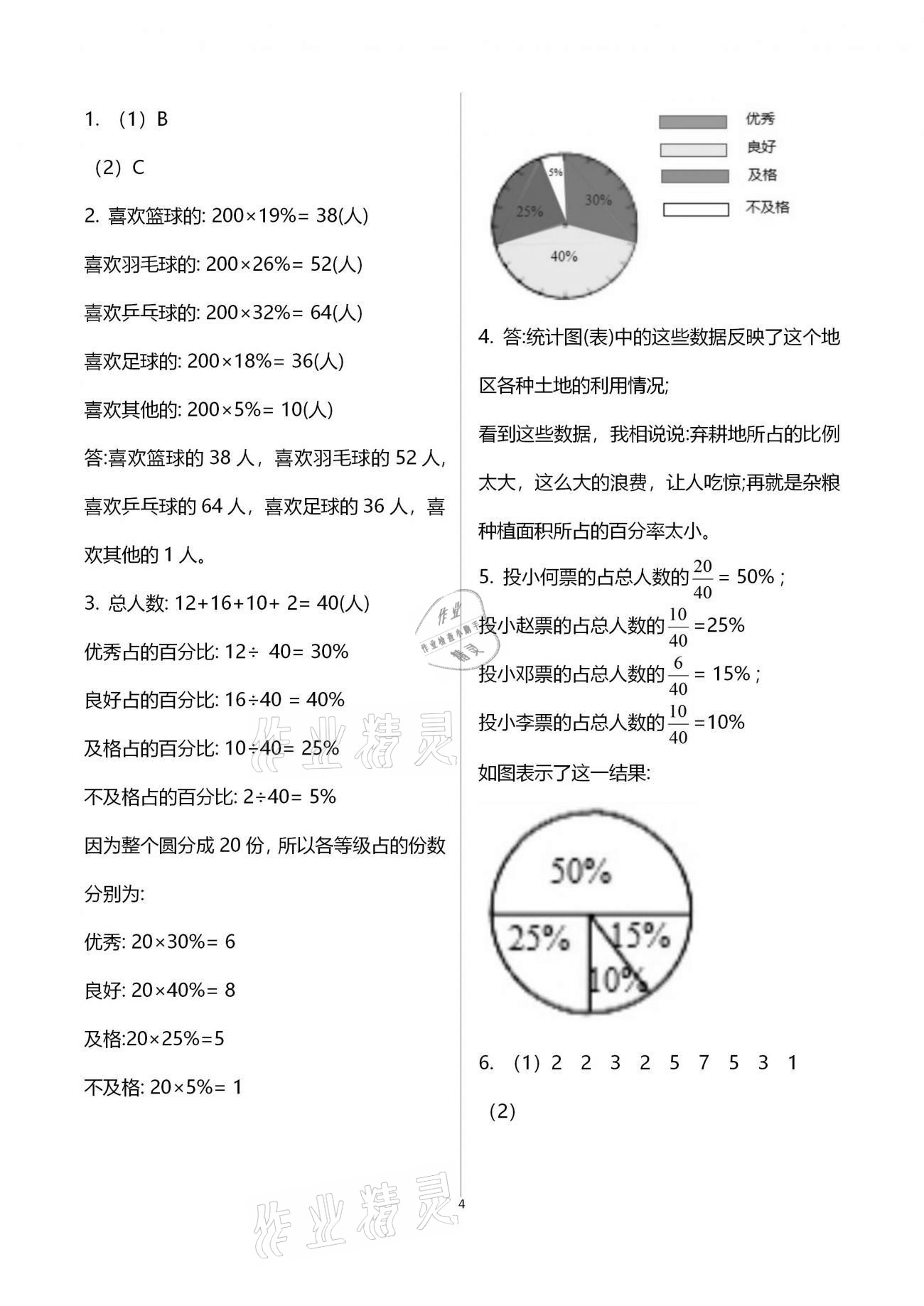 2020年同步練習(xí)六年級(jí)數(shù)學(xué)上冊(cè)北師大版浙江教育出版社 第4頁