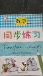 2020年同步練習(xí)四年級(jí)數(shù)學(xué)上冊(cè)北師大版浙江教育出版社