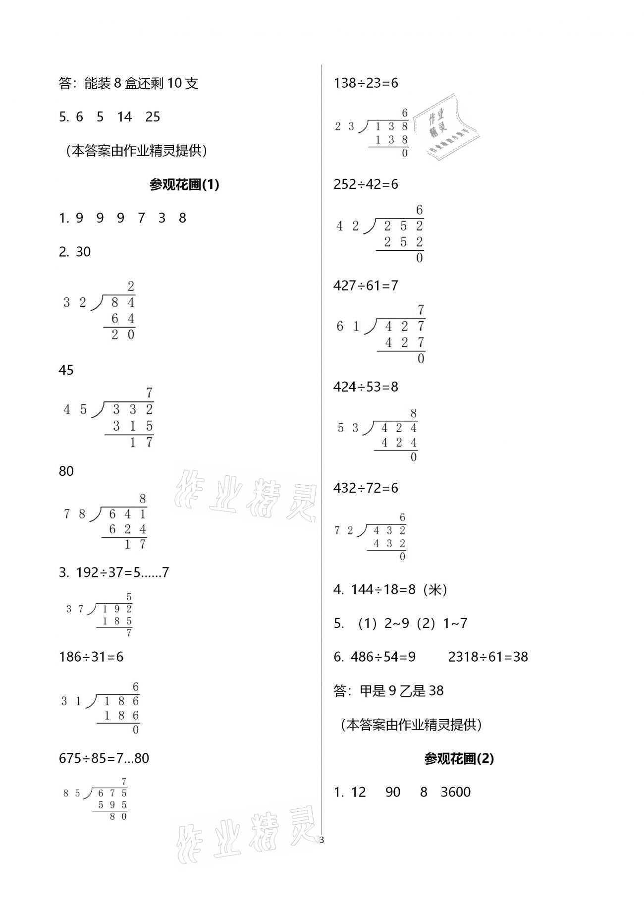 2020年同步練習(xí)四年級(jí)數(shù)學(xué)上冊(cè)北師大版浙江教育出版社 第3頁