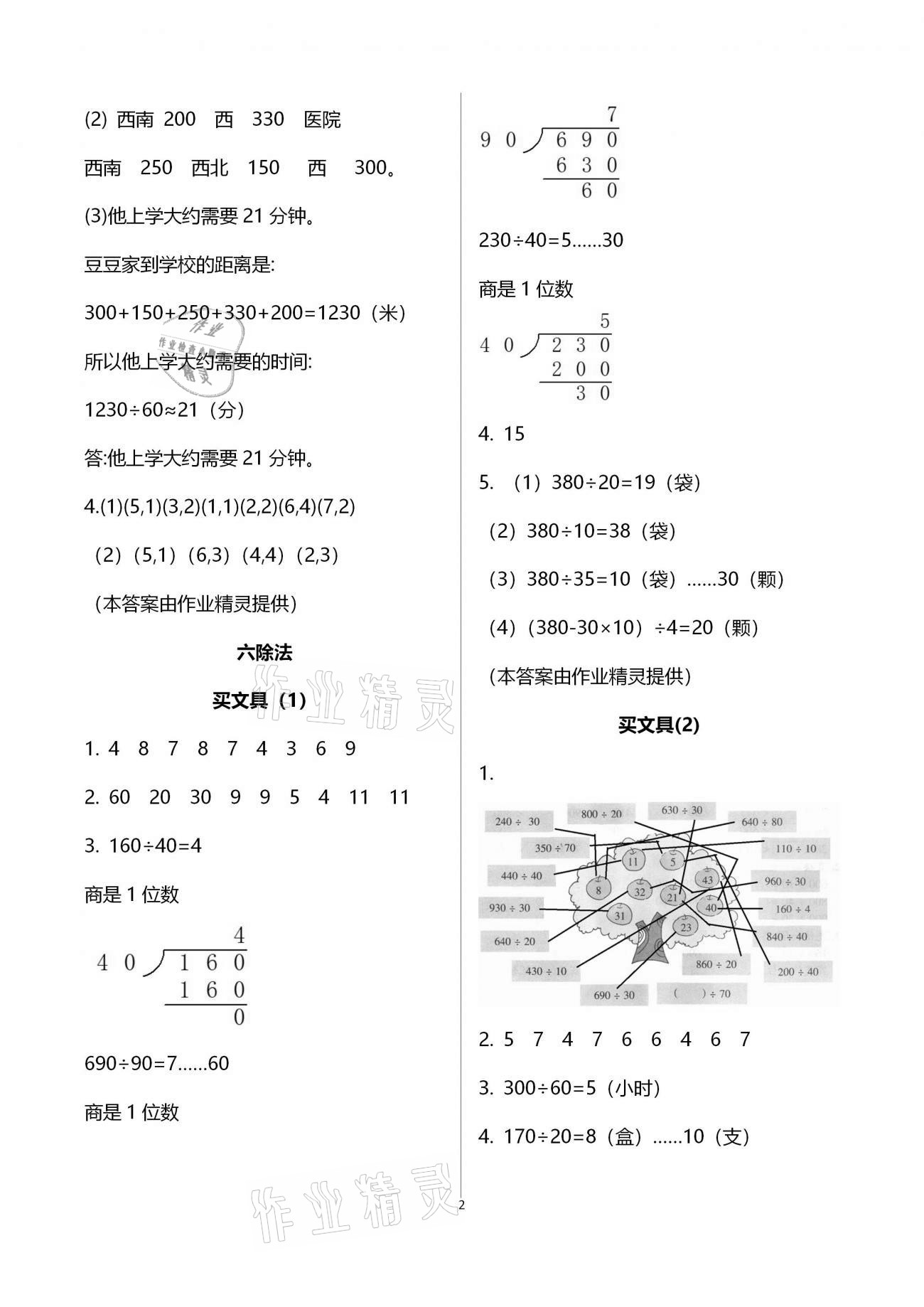 2020年同步練習四年級數(shù)學上冊北師大版浙江教育出版社 第2頁