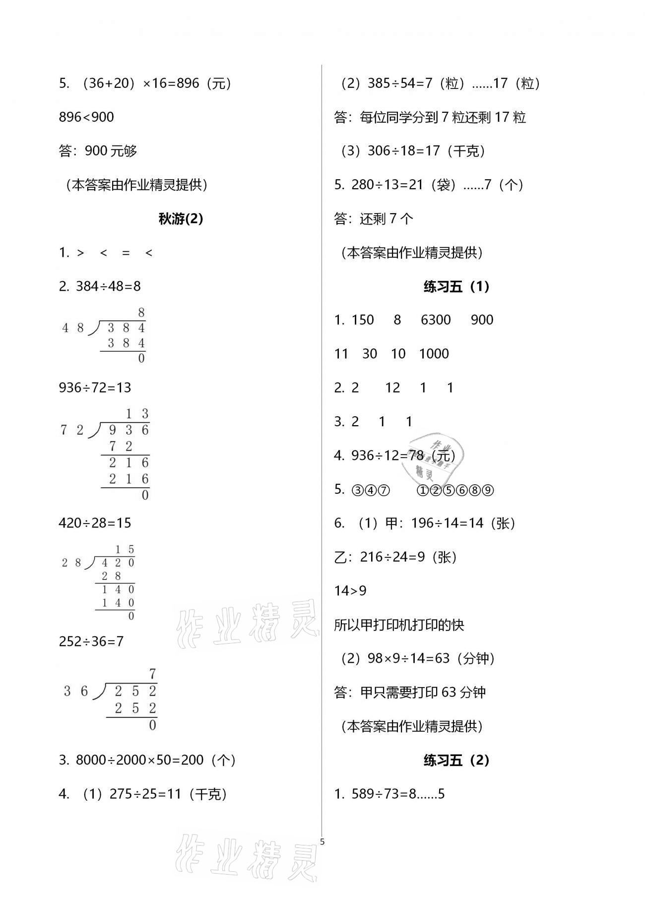 2020年同步練習(xí)四年級(jí)數(shù)學(xué)上冊(cè)北師大版浙江教育出版社 第5頁(yè)