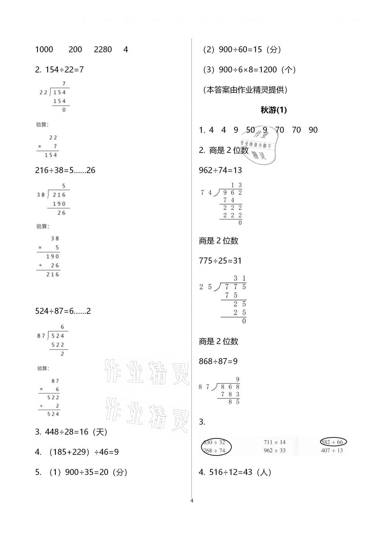 2020年同步練習四年級數(shù)學上冊北師大版浙江教育出版社 第4頁