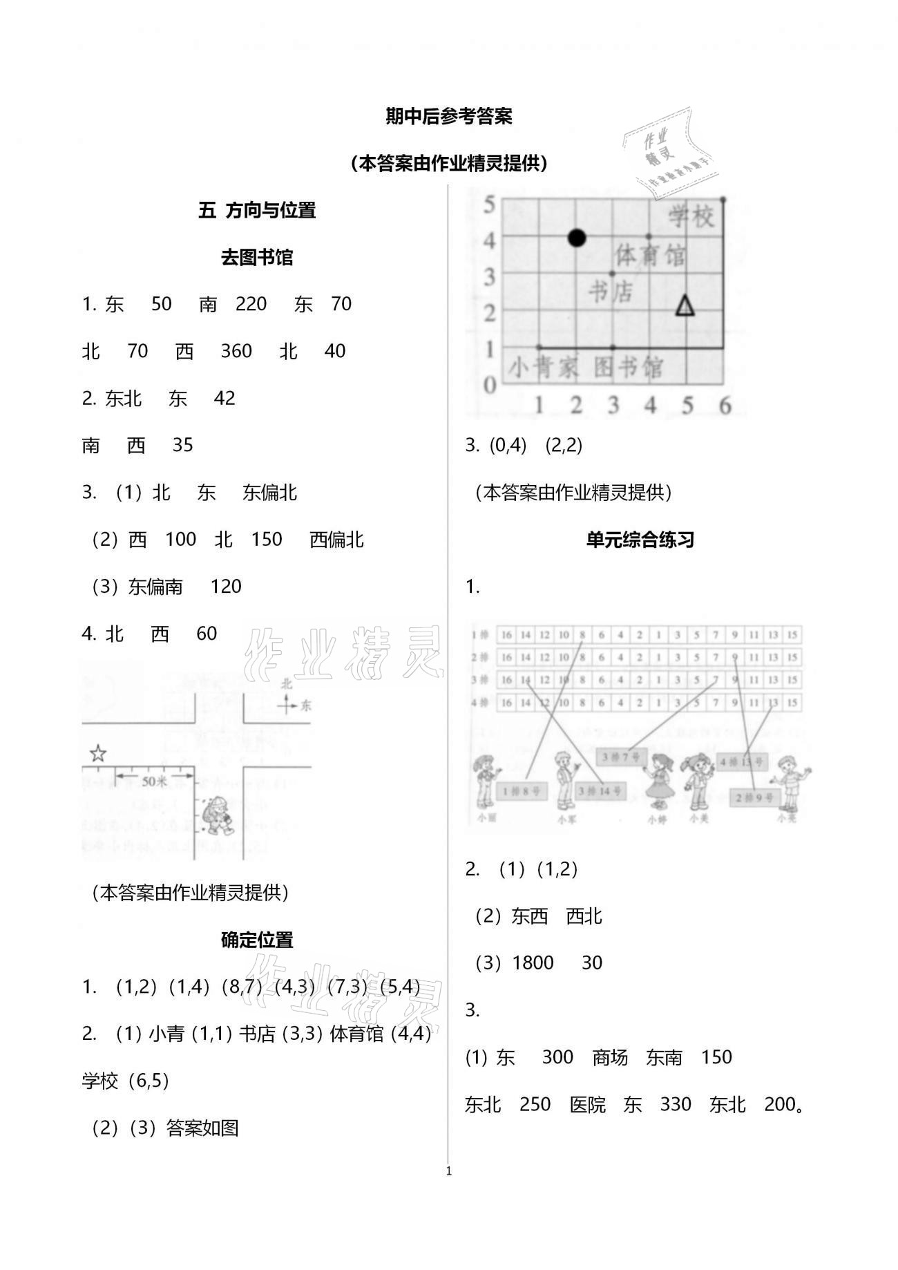 2020年同步练习四年级数学上册北师大版浙江教育出版社 第1页