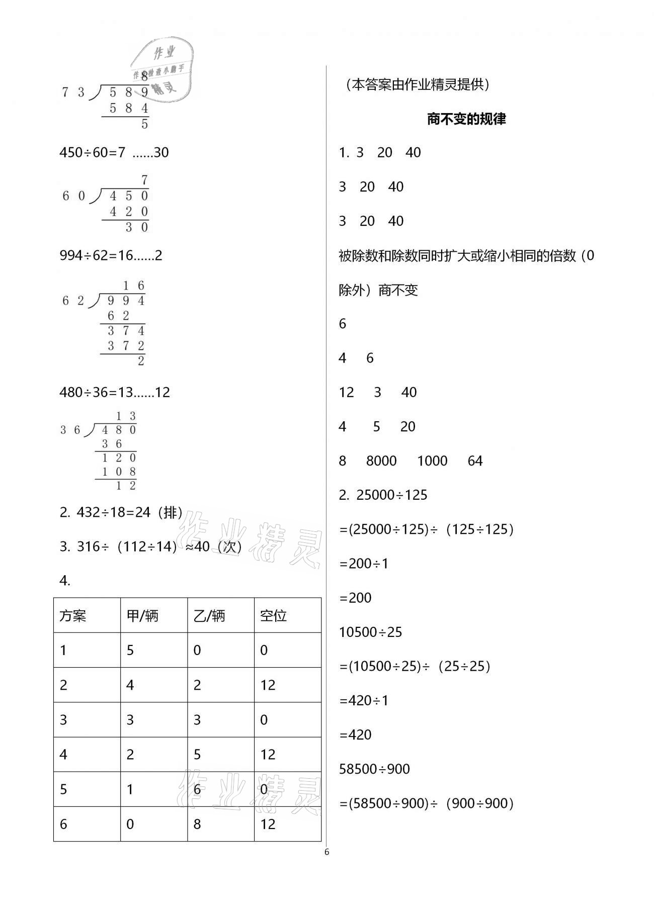 2020年同步練習(xí)四年級(jí)數(shù)學(xué)上冊(cè)北師大版浙江教育出版社 第6頁(yè)