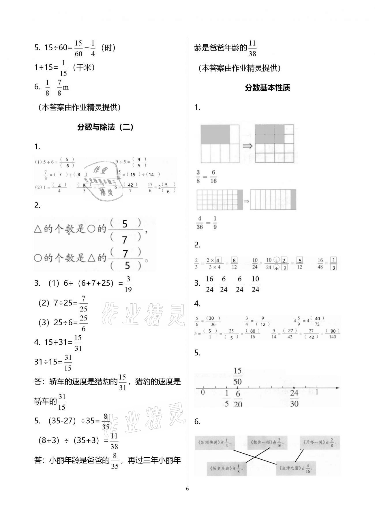 2020年同步練習(xí)五年級(jí)數(shù)學(xué)上冊(cè)北師大版浙江教育出版社 第6頁(yè)