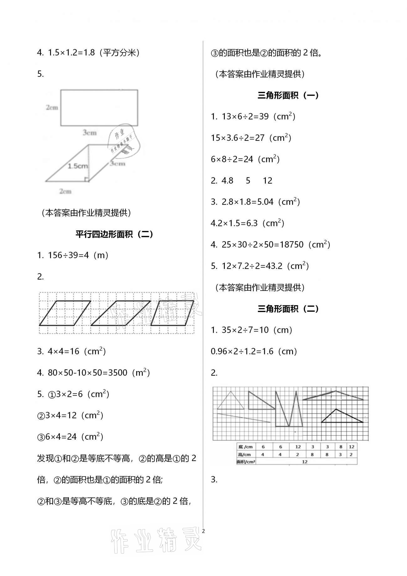 2020年同步練習(xí)五年級數(shù)學(xué)上冊北師大版浙江教育出版社 第2頁