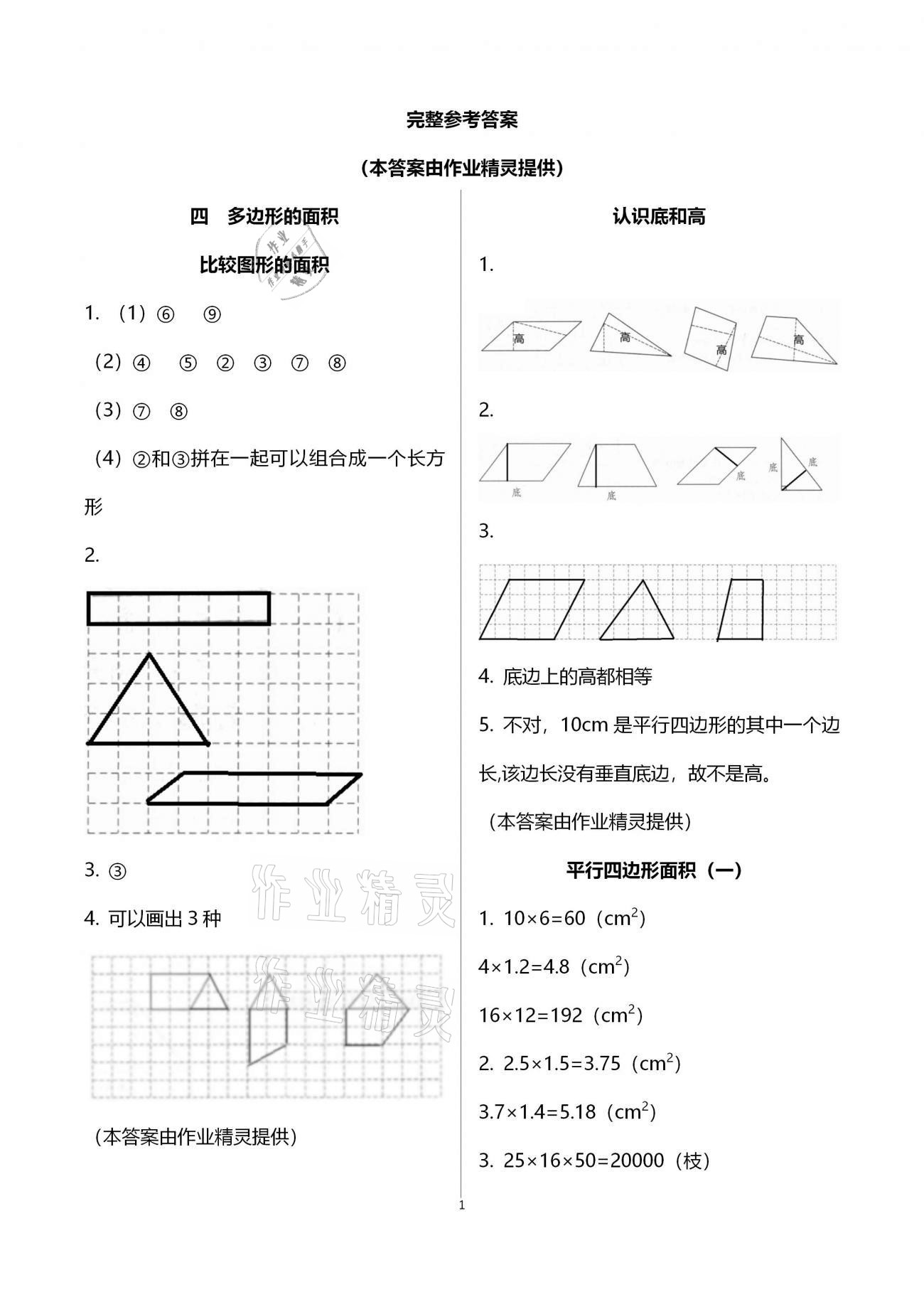 2020年同步練習五年級數(shù)學上冊北師大版浙江教育出版社 第1頁