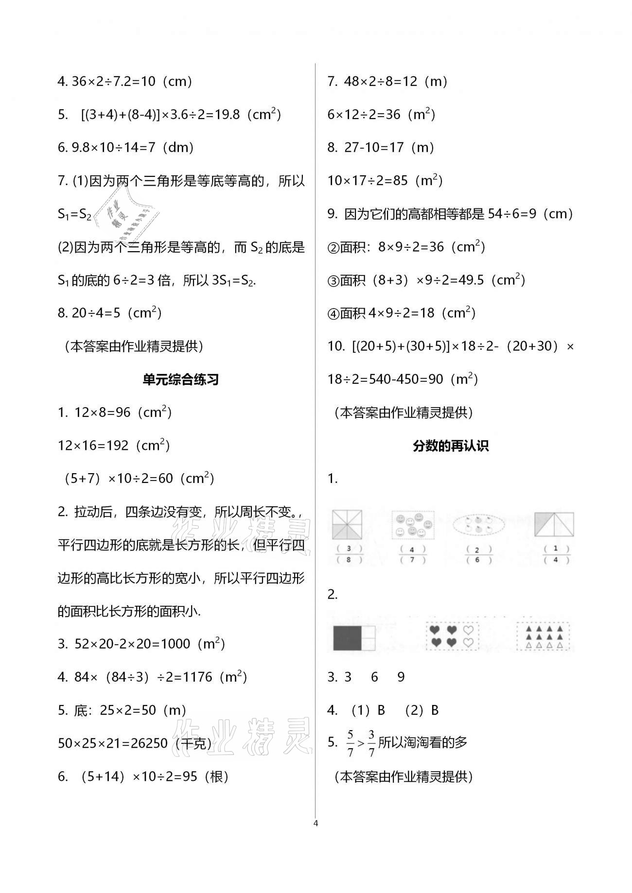 2020年同步練習(xí)五年級(jí)數(shù)學(xué)上冊(cè)北師大版浙江教育出版社 第4頁(yè)