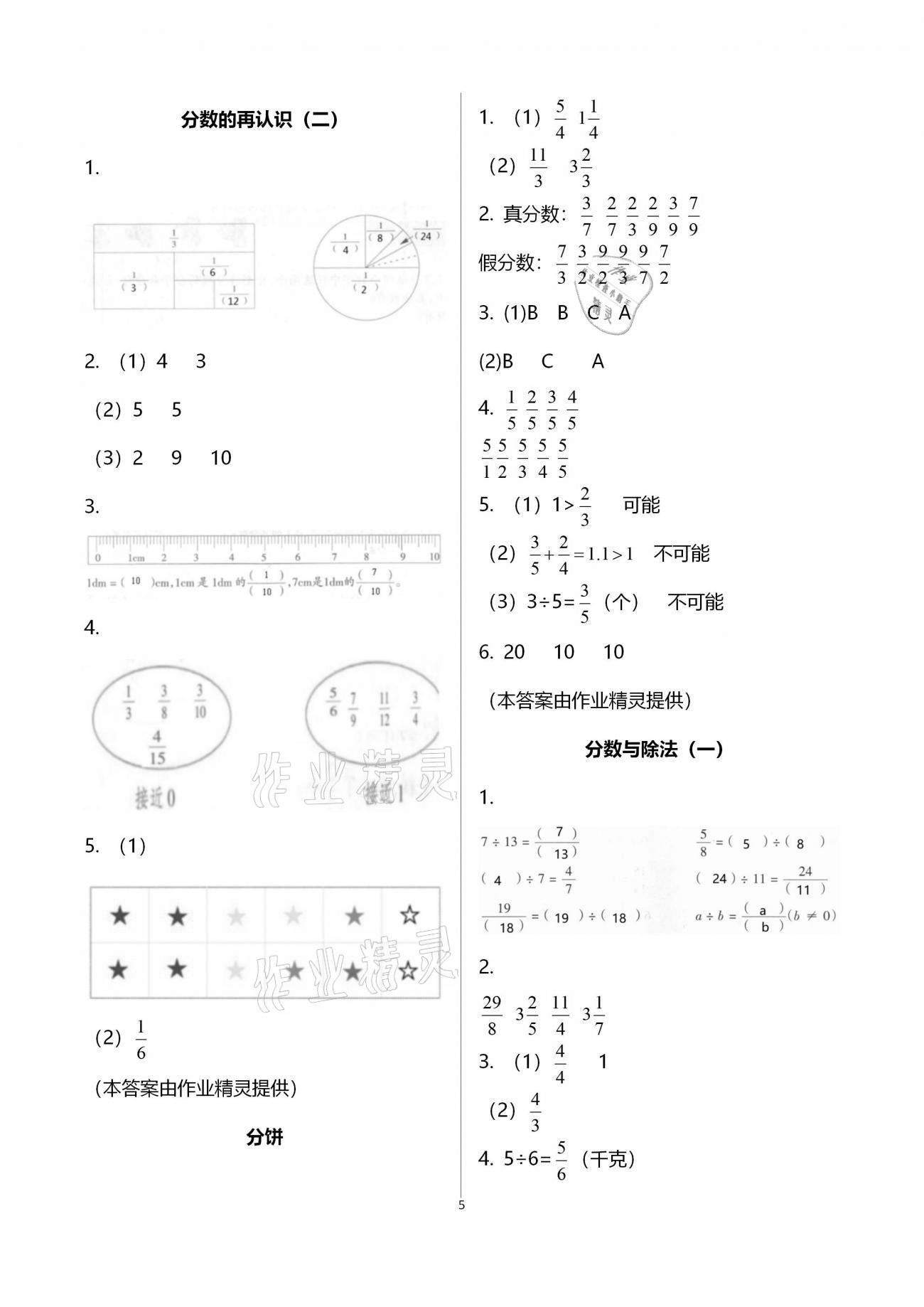 2020年同步練習(xí)五年級(jí)數(shù)學(xué)上冊(cè)北師大版浙江教育出版社 第5頁(yè)