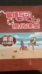 2020年多維互動提優(yōu)課堂五年級英語上冊譯林版