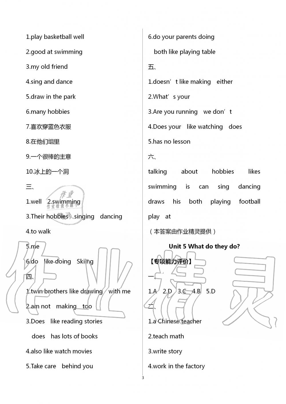 2020年多维互动提优课堂五年级英语上册译林版 第3页