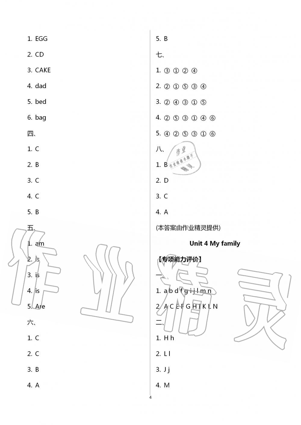 2020年多維互動(dòng)提優(yōu)課堂三年級(jí)英語上冊(cè)譯林版 第4頁