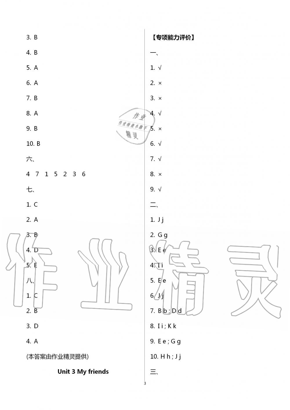 2020年多維互動(dòng)提優(yōu)課堂三年級(jí)英語(yǔ)上冊(cè)譯林版 第3頁(yè)