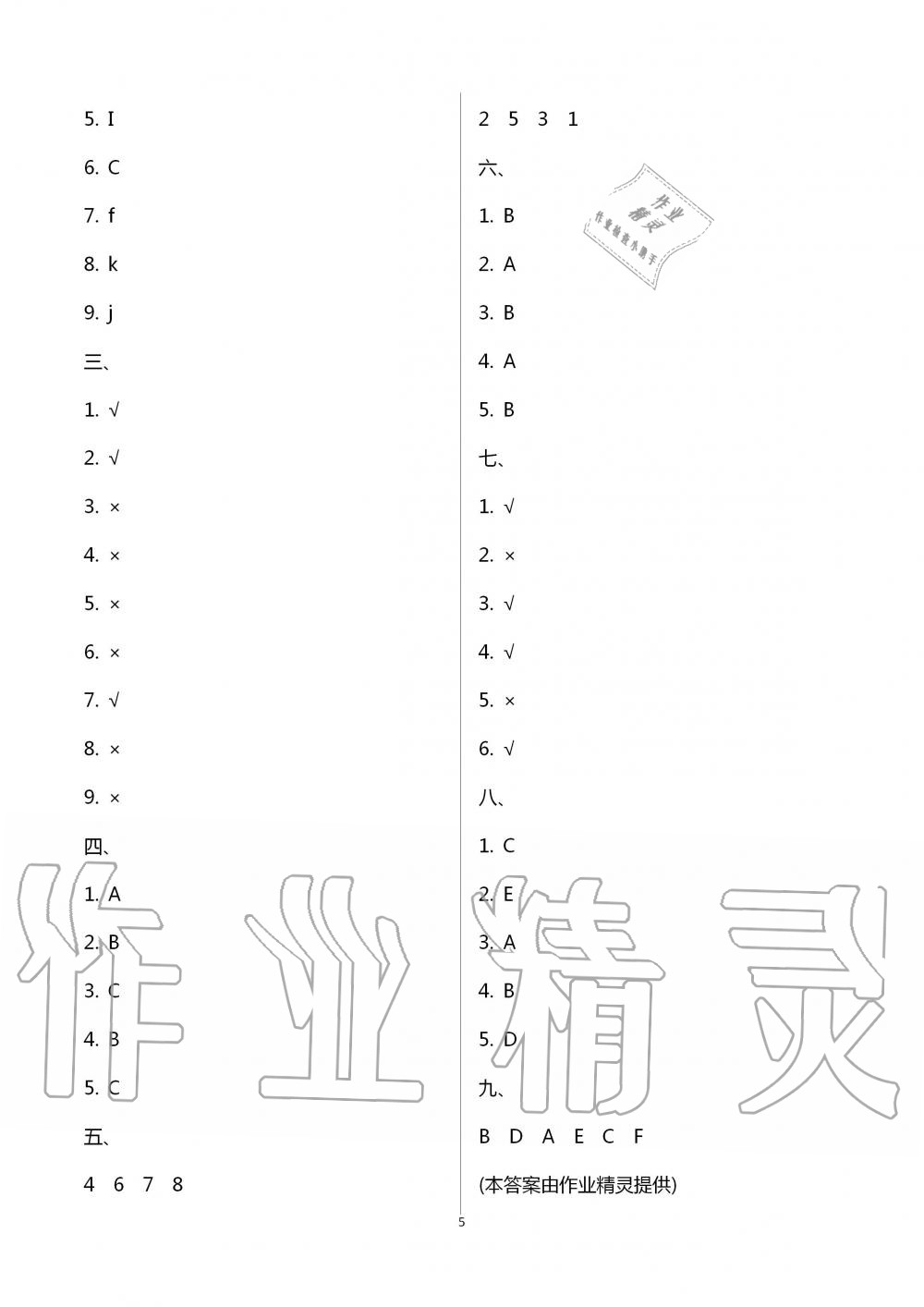 2020年多維互動提優(yōu)課堂三年級英語上冊譯林版 第5頁