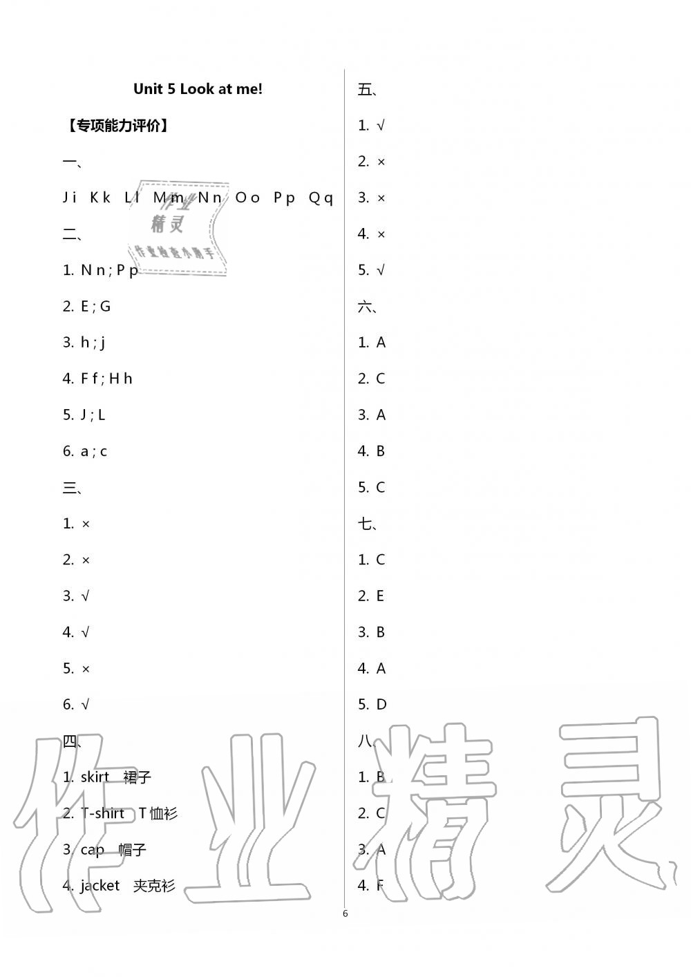 2020年多維互動(dòng)提優(yōu)課堂三年級(jí)英語(yǔ)上冊(cè)譯林版 第6頁(yè)