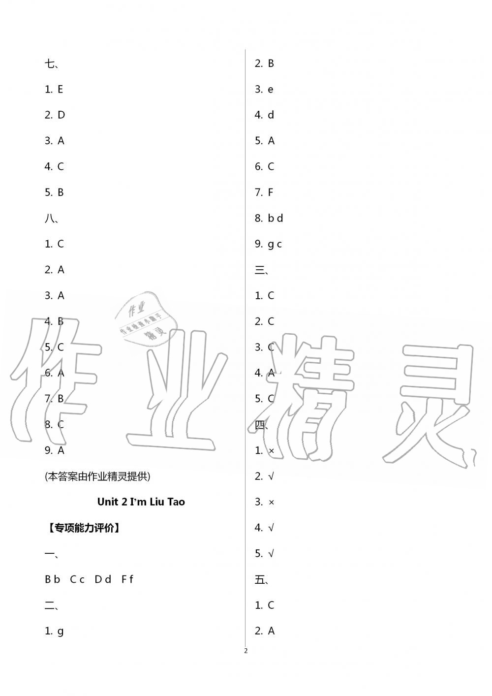 2020年多維互動提優(yōu)課堂三年級英語上冊譯林版 第2頁